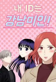 My ID is Gangnam Beauty! (Official)