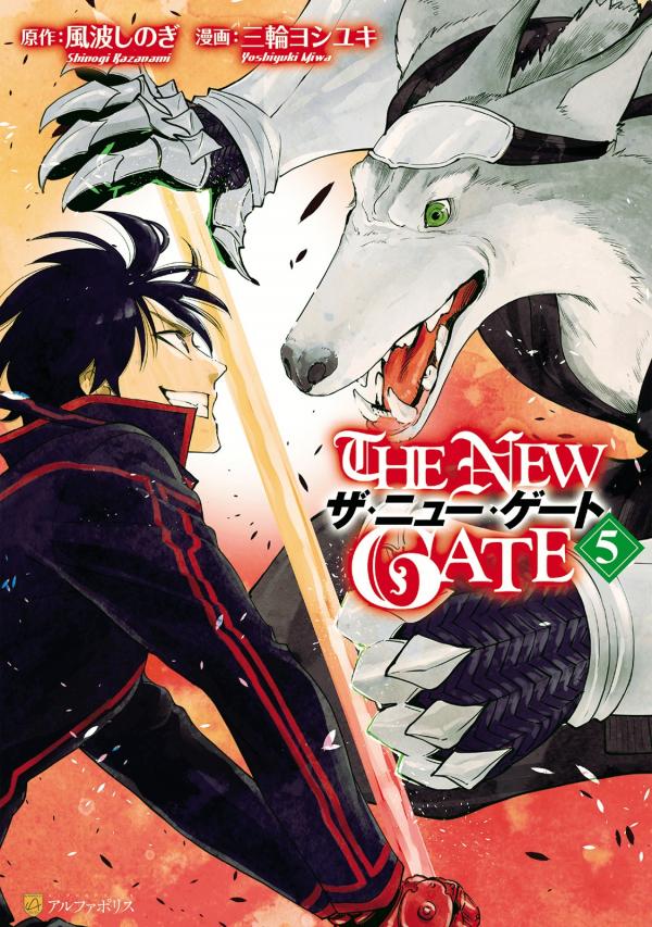 The New Gate