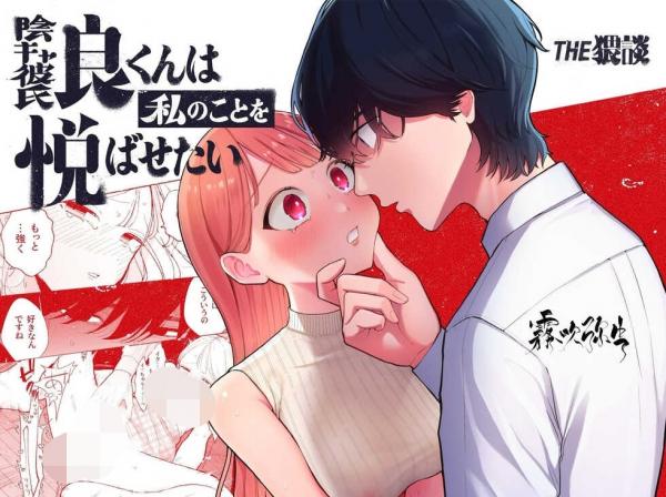 InCha Kareshi no Ryou-kun wa Watashi no Koto o Yorokobasetai