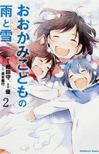 Ookami Kodomo no Ame to Yuki